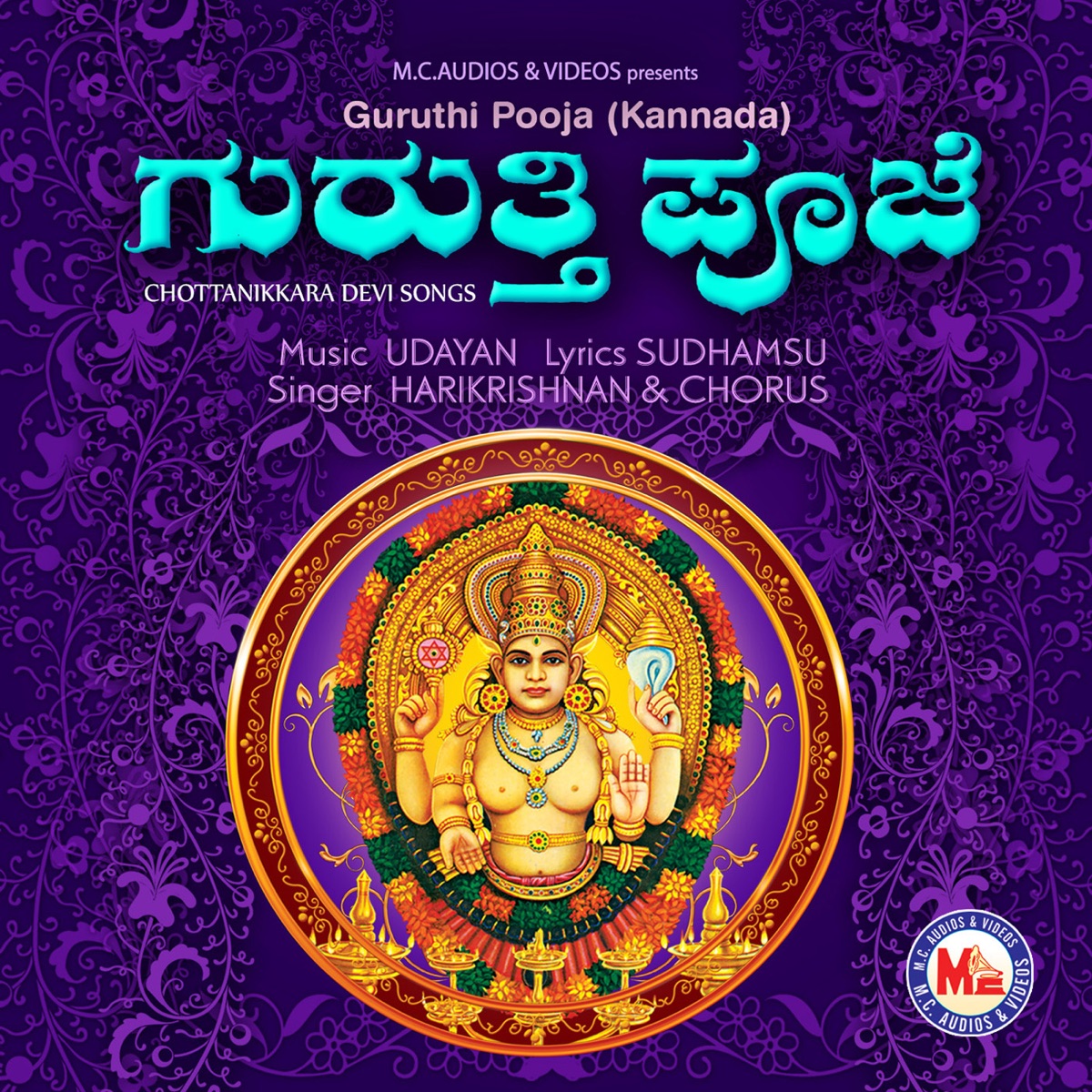 Guruthi Pooja Kannada by Harikrishnan album cover