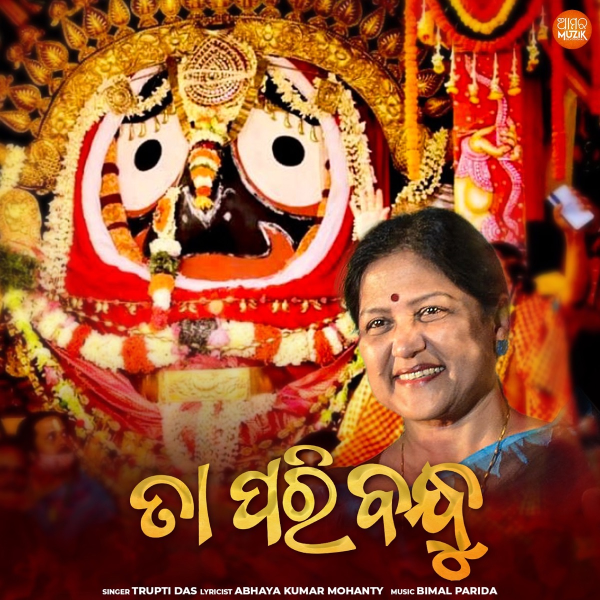 Ta Pari Bandhu - Single by Trupti Das album cover
