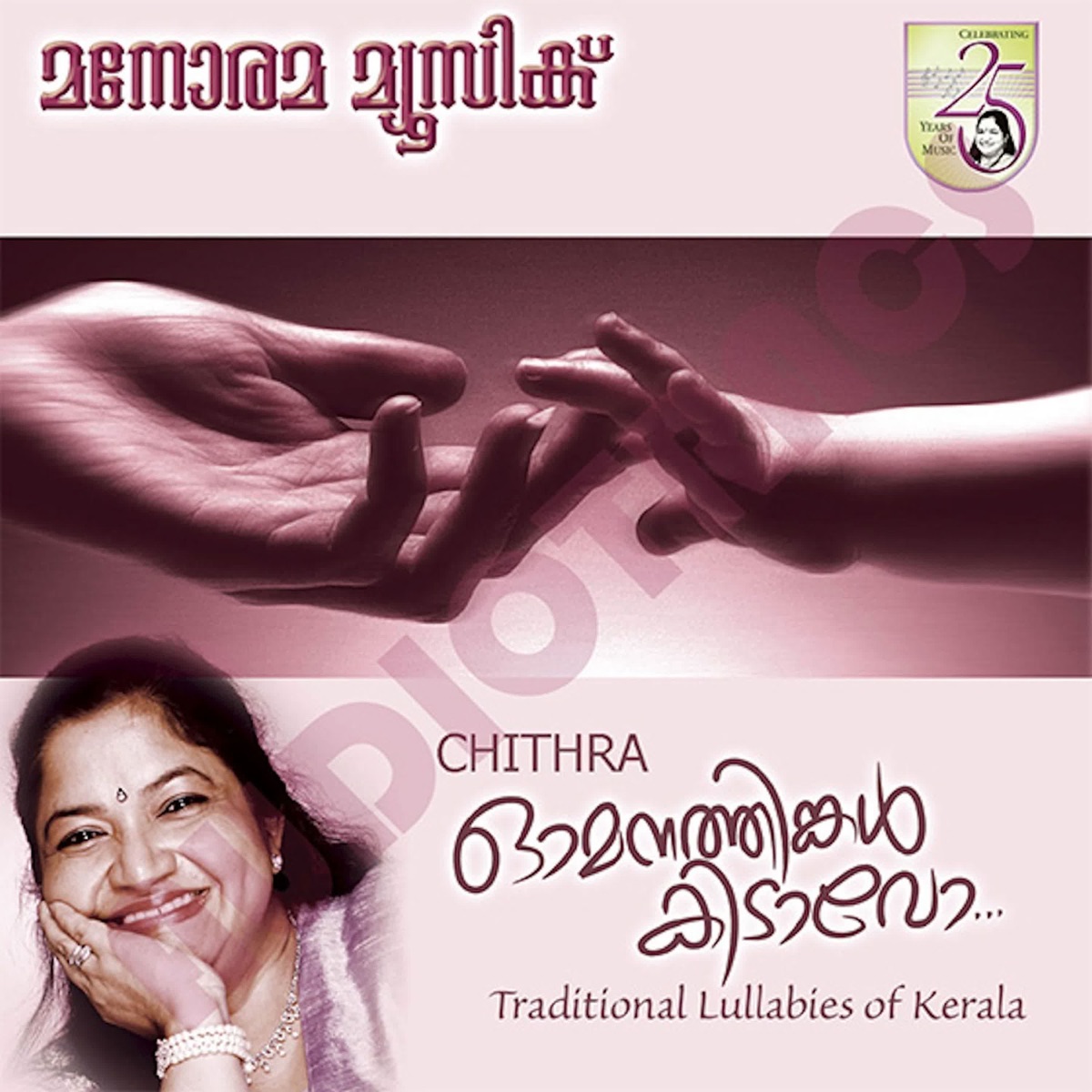 Omanathinkalkidavo Traditional Lullabies of Kerela by K.S. Chithra & Sudheer Warrier album cover