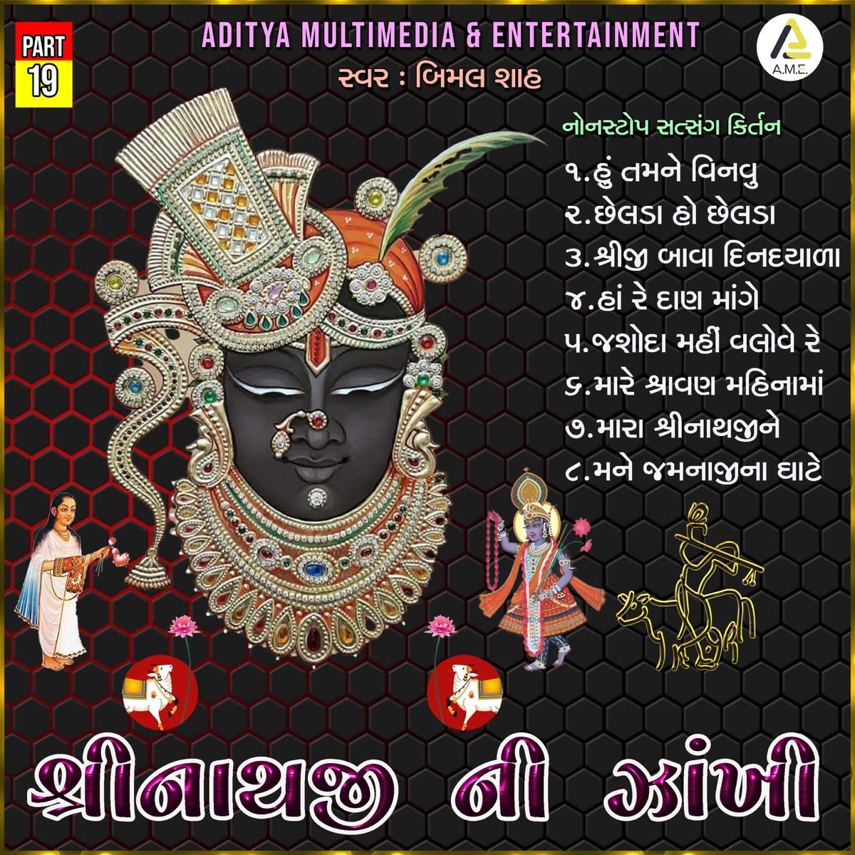 Shrinathji Ni Zankhi-Nonstop Satsang Kirtan Part 19 by Bimal Shah album cover