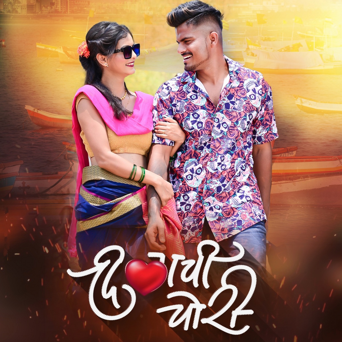 Dilachi Chori - Single by Keval Walanj & Sneha Mahadik album cover