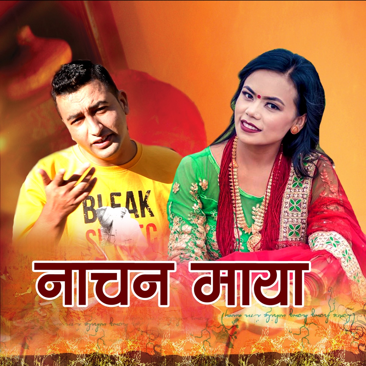 Nachana Maya - EP by Indreni Digital, Anjan Gautam & Samjhana Lamichhane Magar album cover