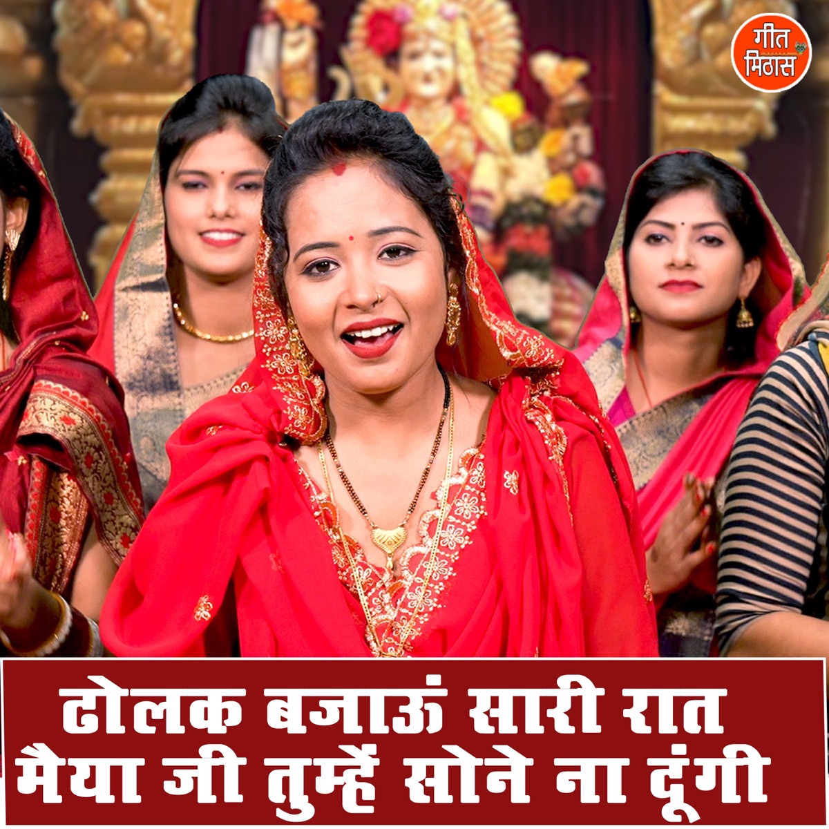 Dholak Bajau Sari Raat Maiya Ji Tumhe Sone Na Dungi - Single by Sheela album cover
