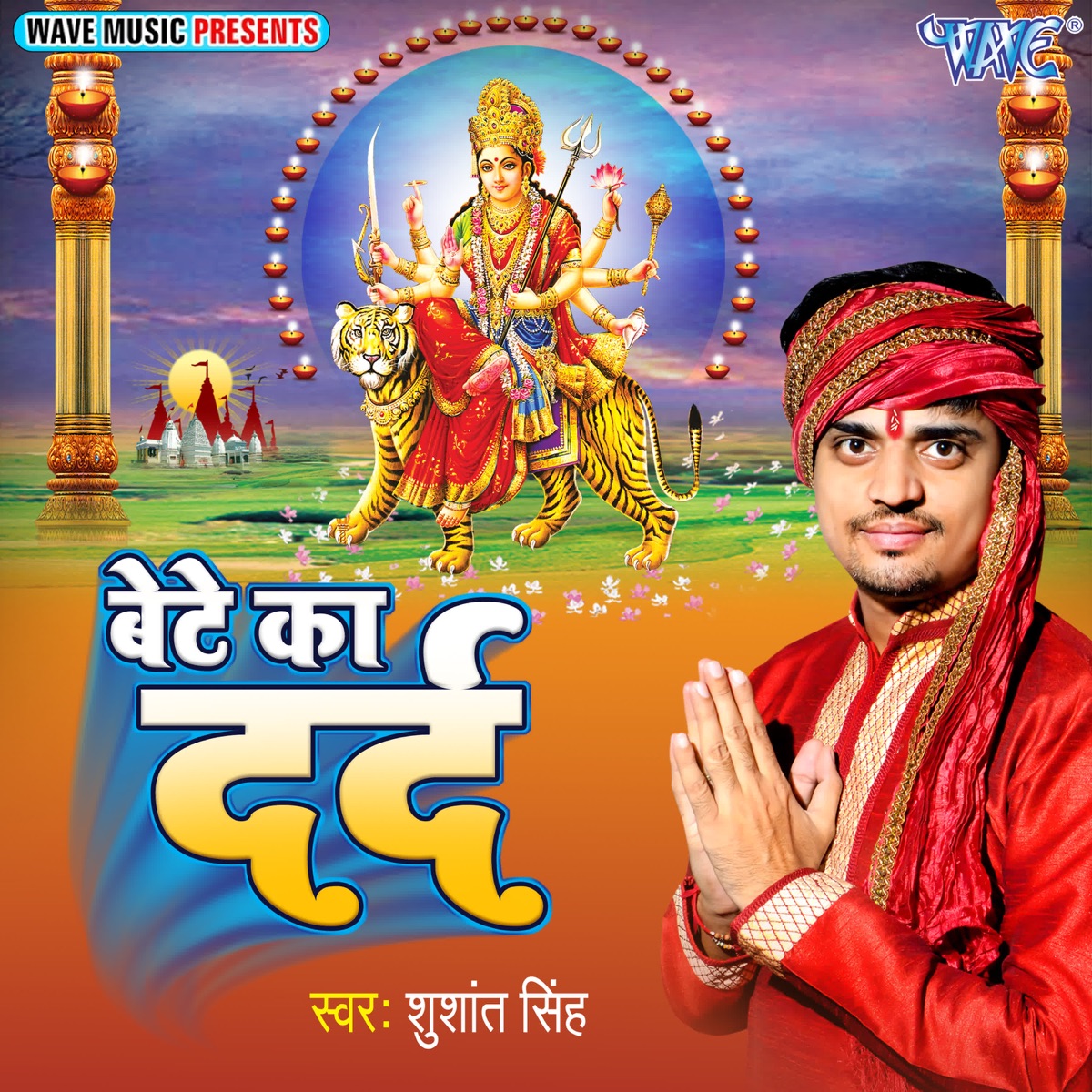 Bete Ka Dard - Single by Sushant Singh album cover