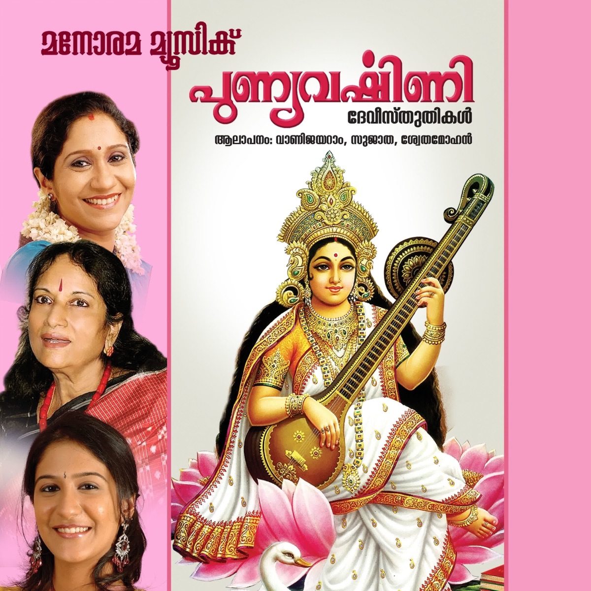 Punya Varshini by Vani Jairam, Sujatha & Swetha Mohan album cover