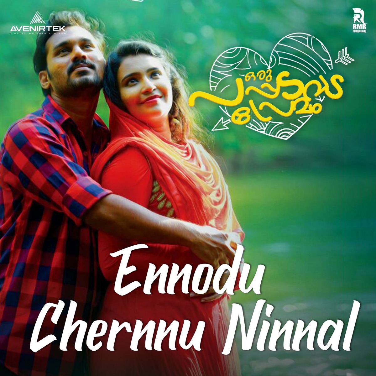 Ennodu Chernnu Ninnal (From "Oru Pappadavada Premam") - Single by Rajesh Babu K Sooranad, P.K. Sunil Kumar & Manjari album cover