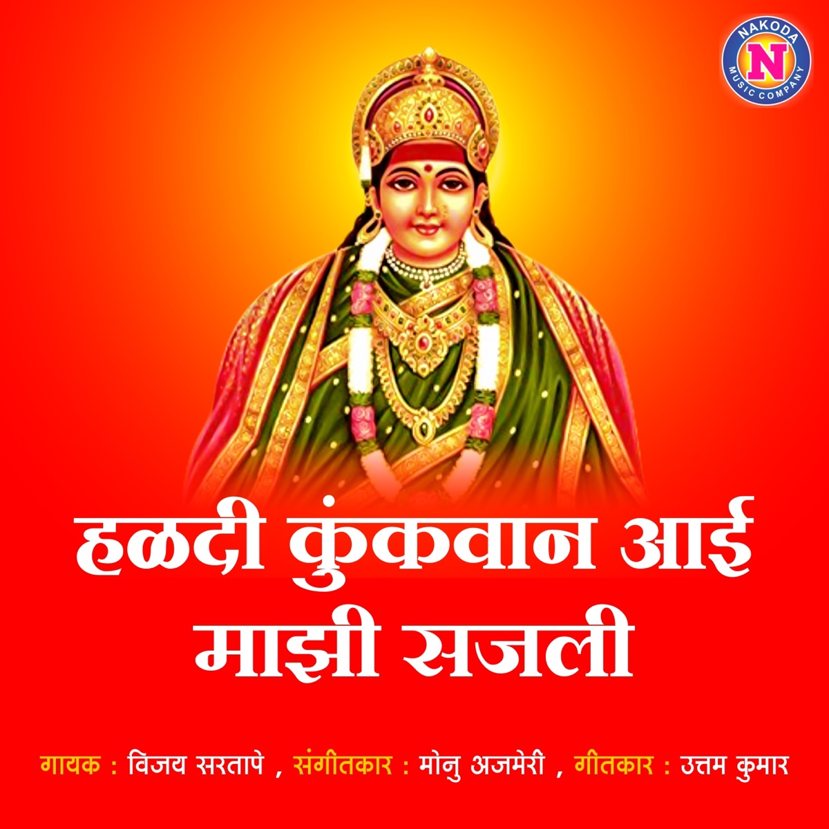 Haladi Kunkawan Aai Mazi Sajali - Single by Vijay Sartape album cover