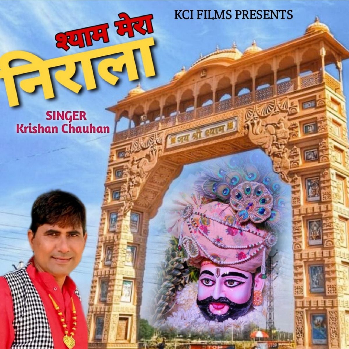 Shyam Mera Nirala (Haryanvi) - Single by Krishan Chauhan album cover