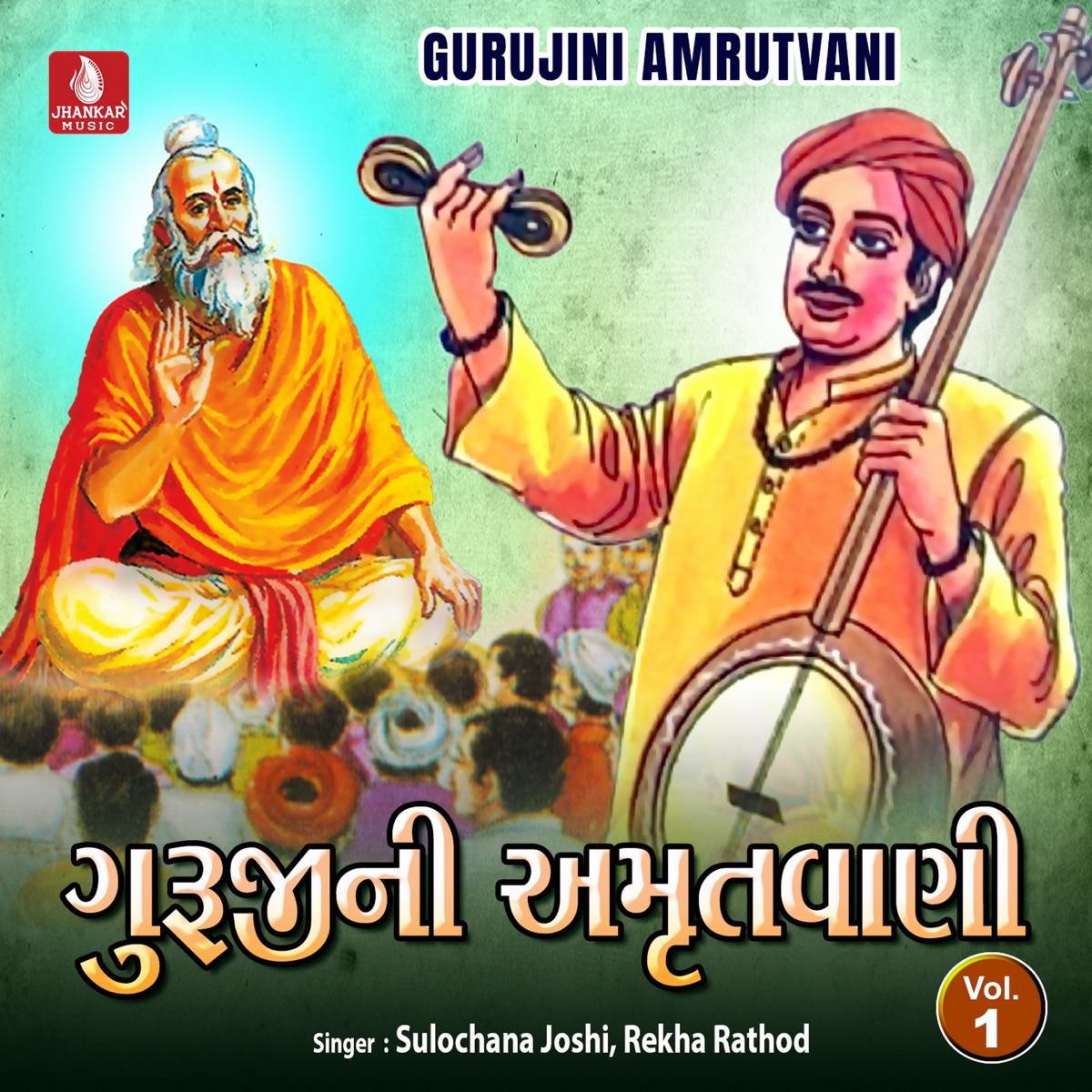 Gurujini Amrutvani, Vol. 1 by Sulochana Joshi & Rekha Rathod album cover