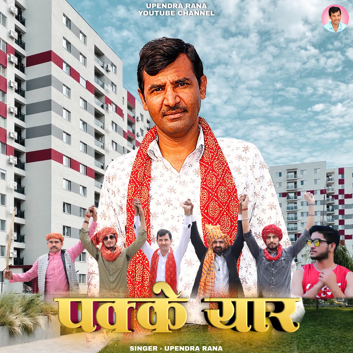 Pakke Yaar - Single by Upendra Rana album cover