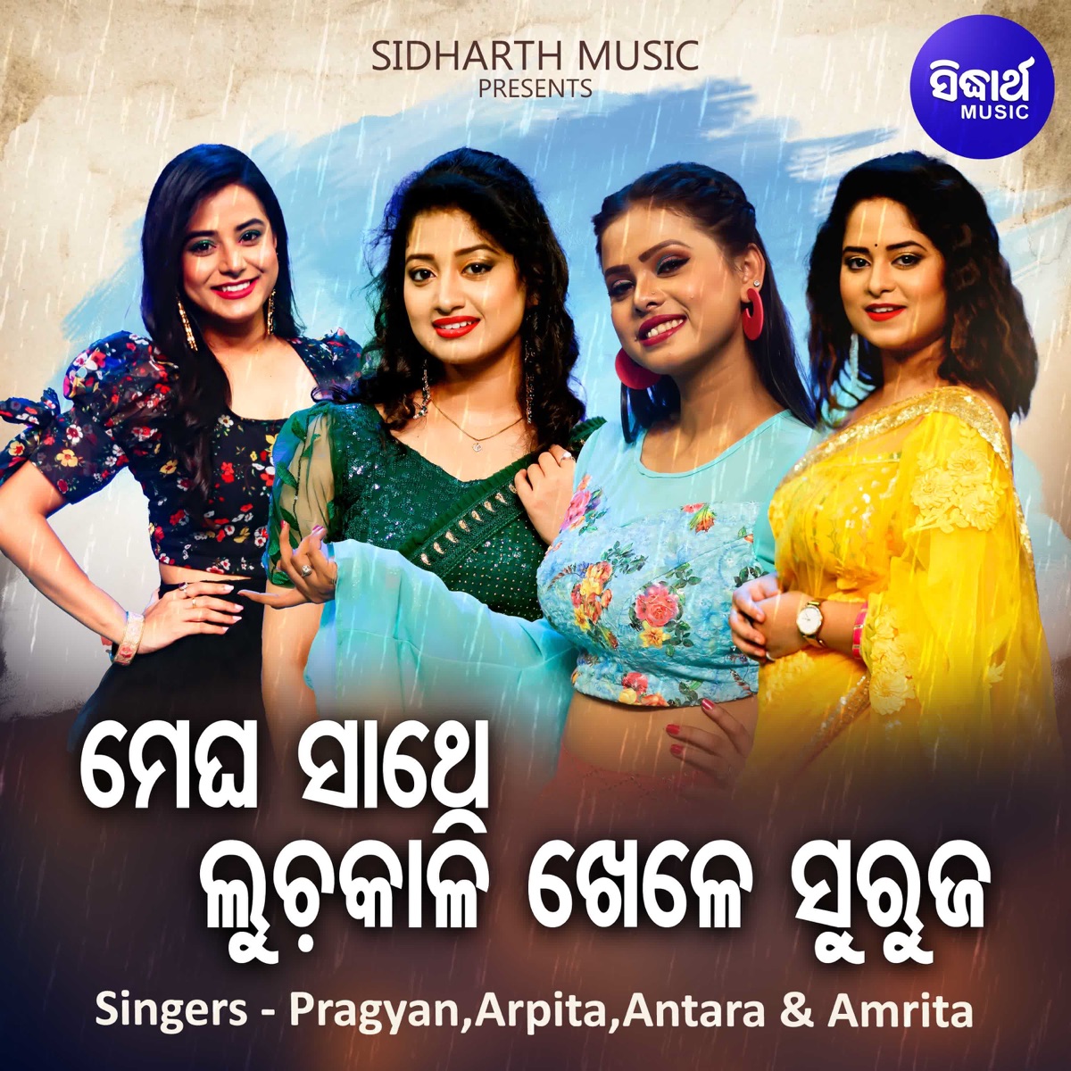 Megha Sathe Luchakali Khele Suruja - Single by Arpita Choudhury, Pragyan Hota, Amrita Nayak & Antara Chakraborty album cover
