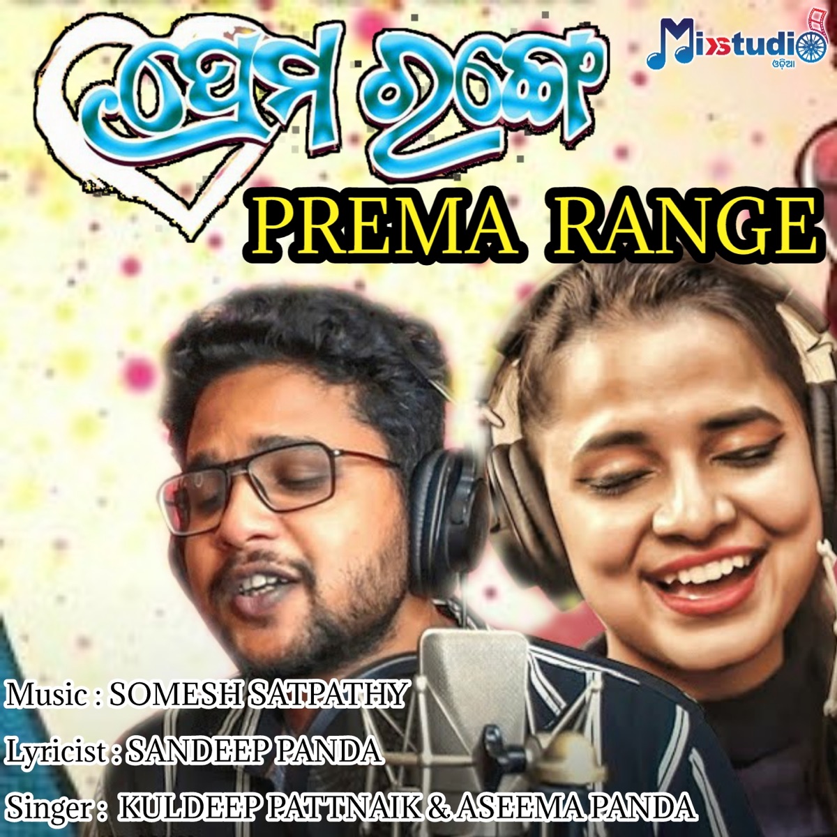 Prema Range (feat. Arpan Pattanaik & Asima Pati) - Single by Kuldeep Patnaik & Aseema Panda album cover