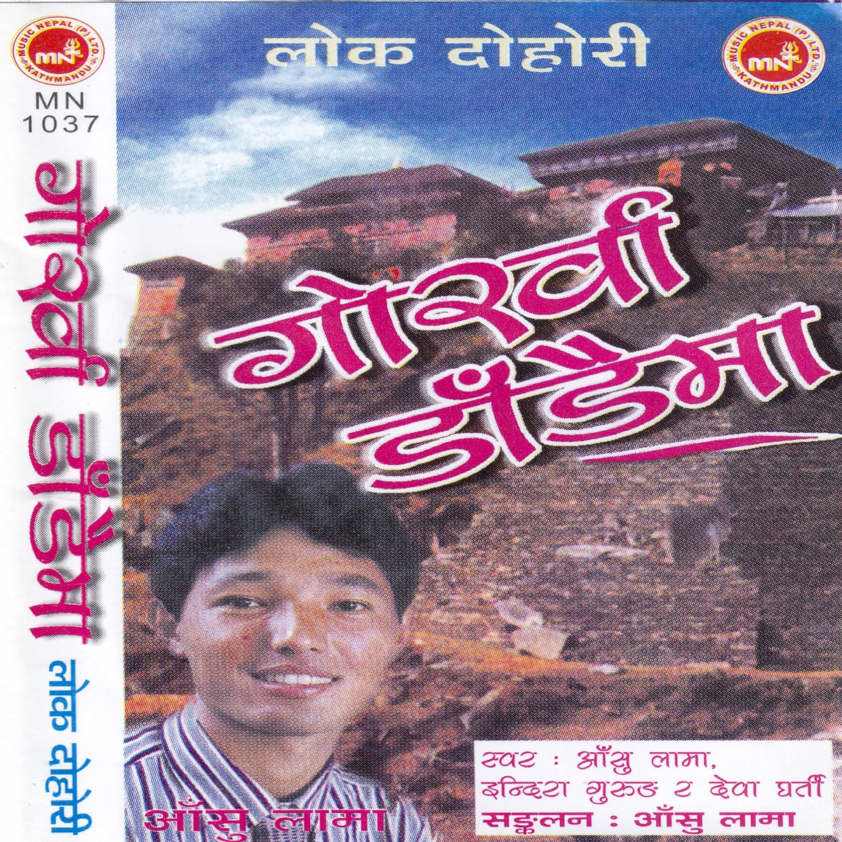 Gorkha Dandaima by Aanshu Lama, Indira Gole Gurung & Dewa Gharti album cover