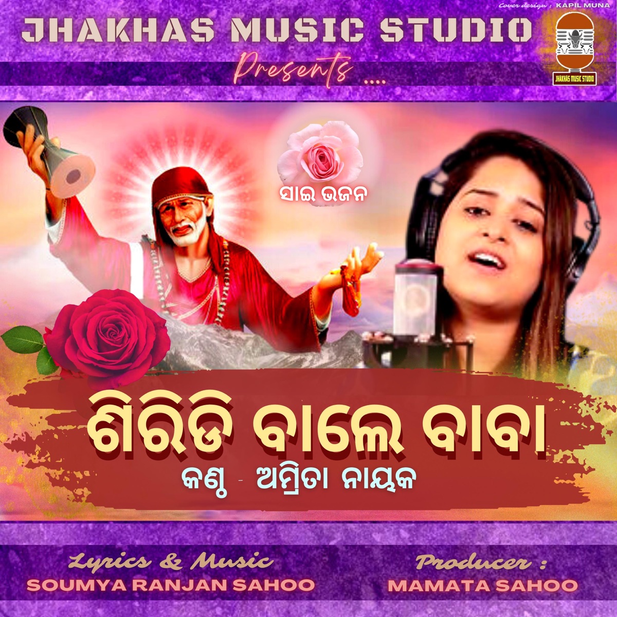 SHRIDI WALE BABA (feat. AMRITA NAYAK) [Audio Version] - Single by JHAKHAS MUSIC STUDIO album cover