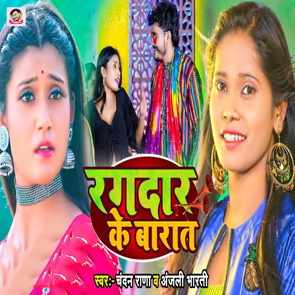 Ragdar Ke Barat - Single by Chandan Rana & Anjali Bharti album cover