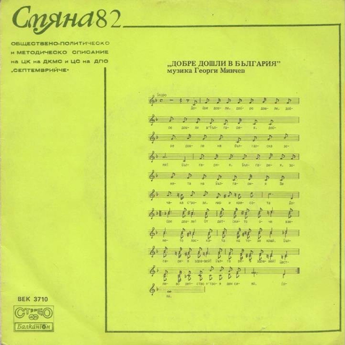 Добре дошли в България - Single by Детски радиохор & Детски хор гр. Перник album cover