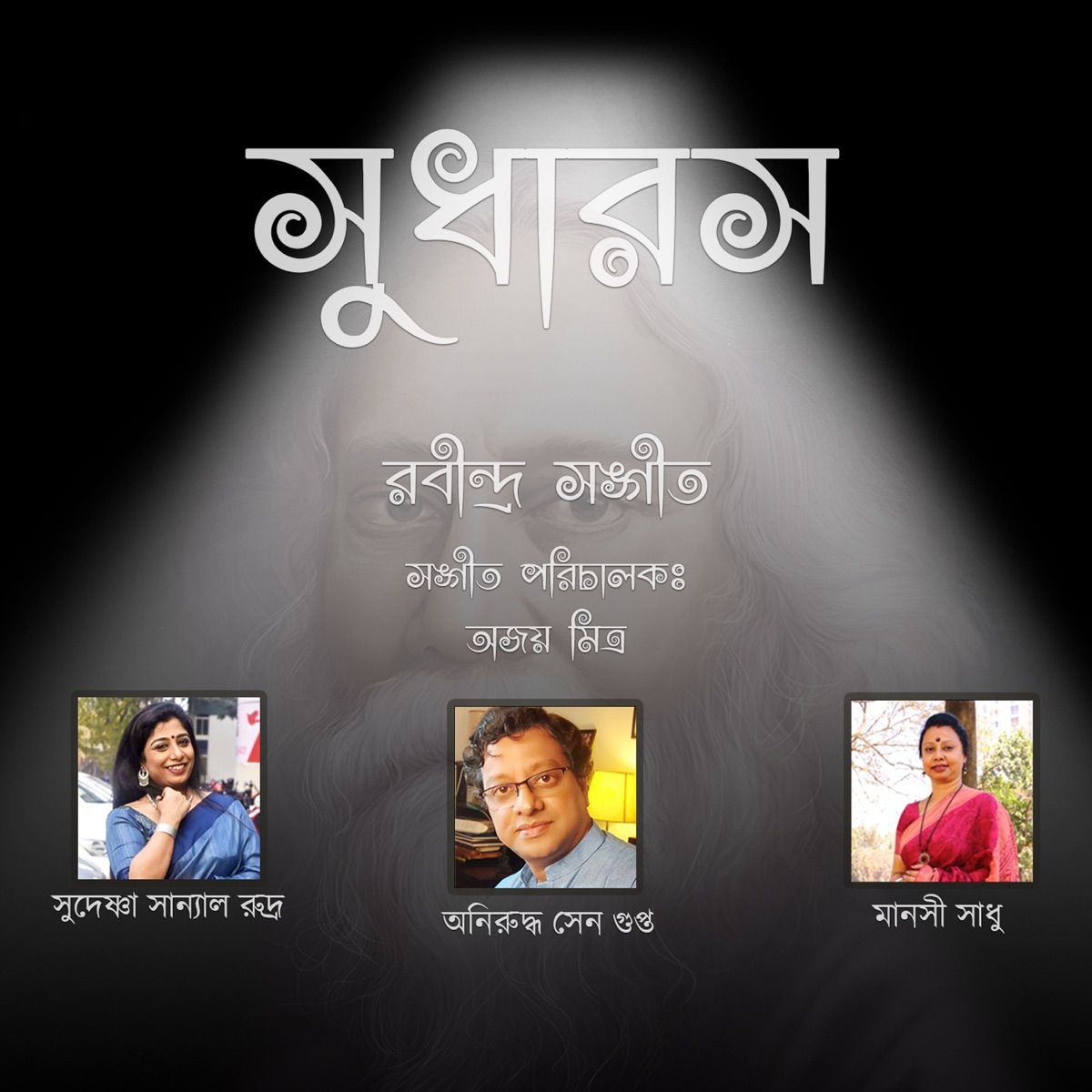 Sudharas - Single by Sudeshna Sanyal Rudra, Manoshi Sadhu & Aniruddha Sengupta album cover