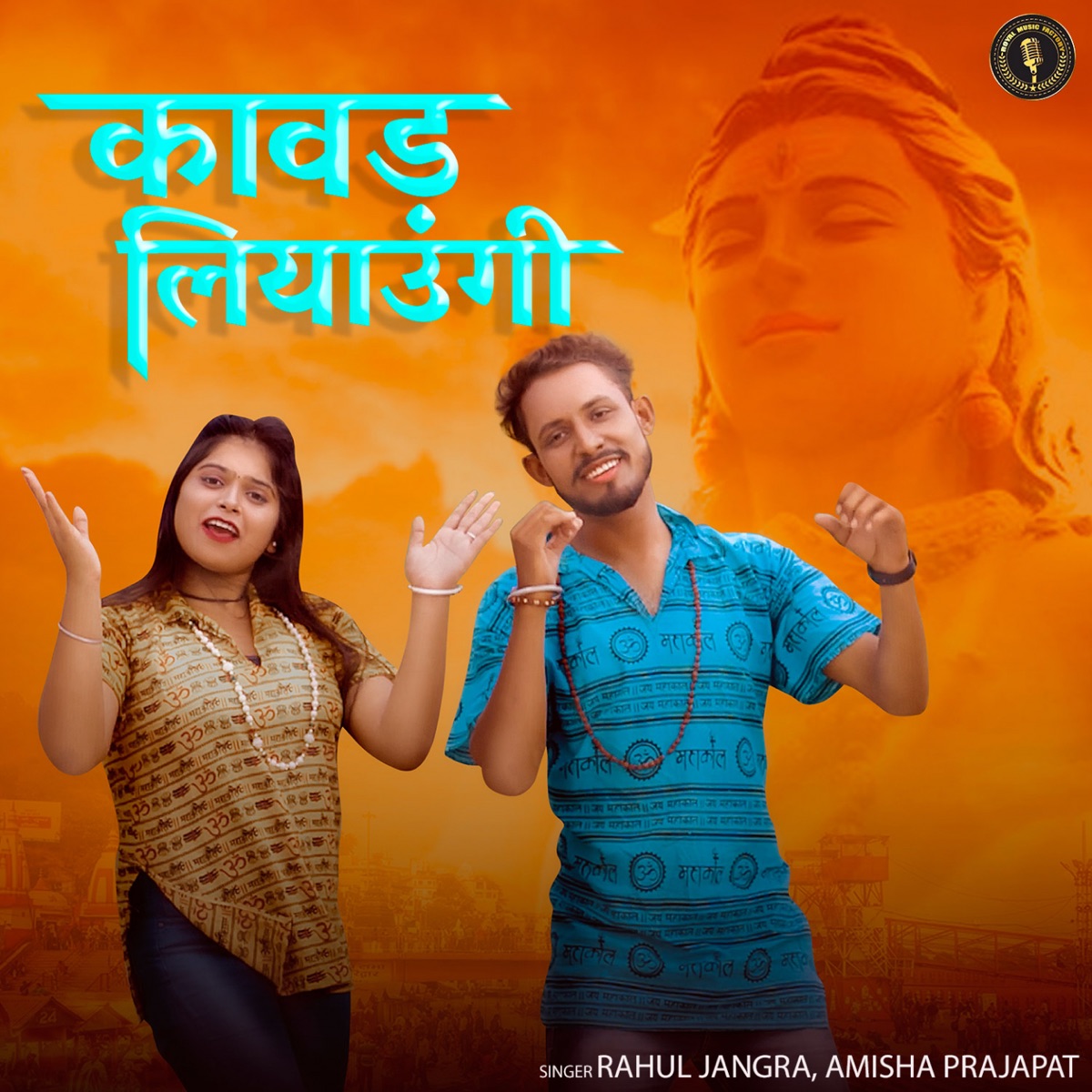 Kawad Liaaungi - Single by Amisha Prajapat & Rahul Jangra album cover