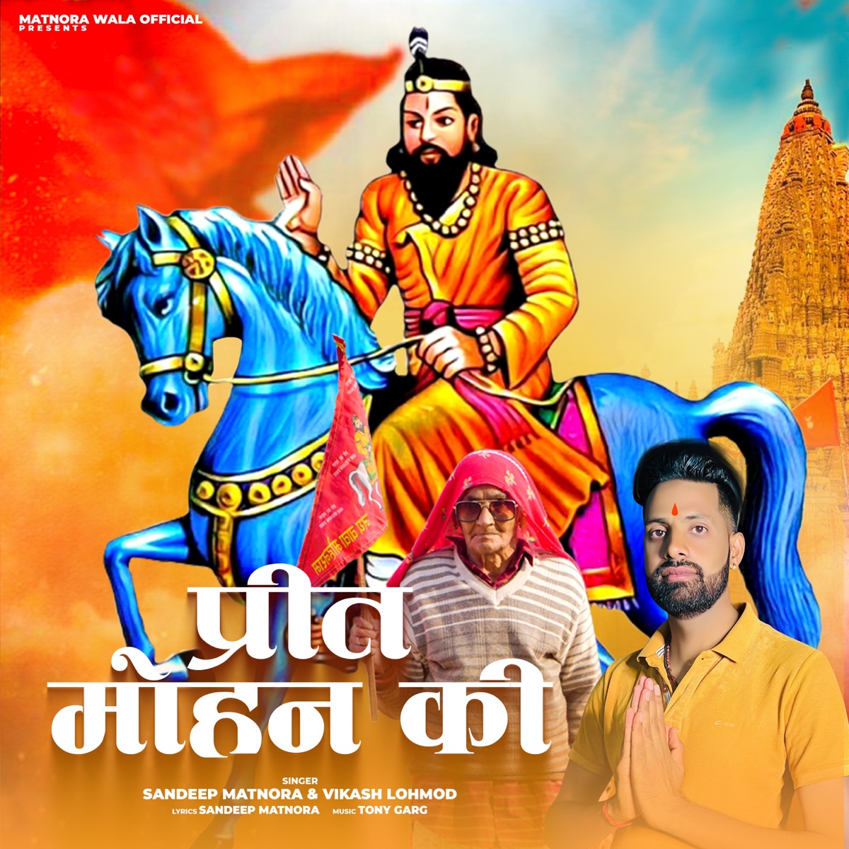 Preet Mohan Ki - Single by Sandeep Matnora & Vikash Lohmod album cover