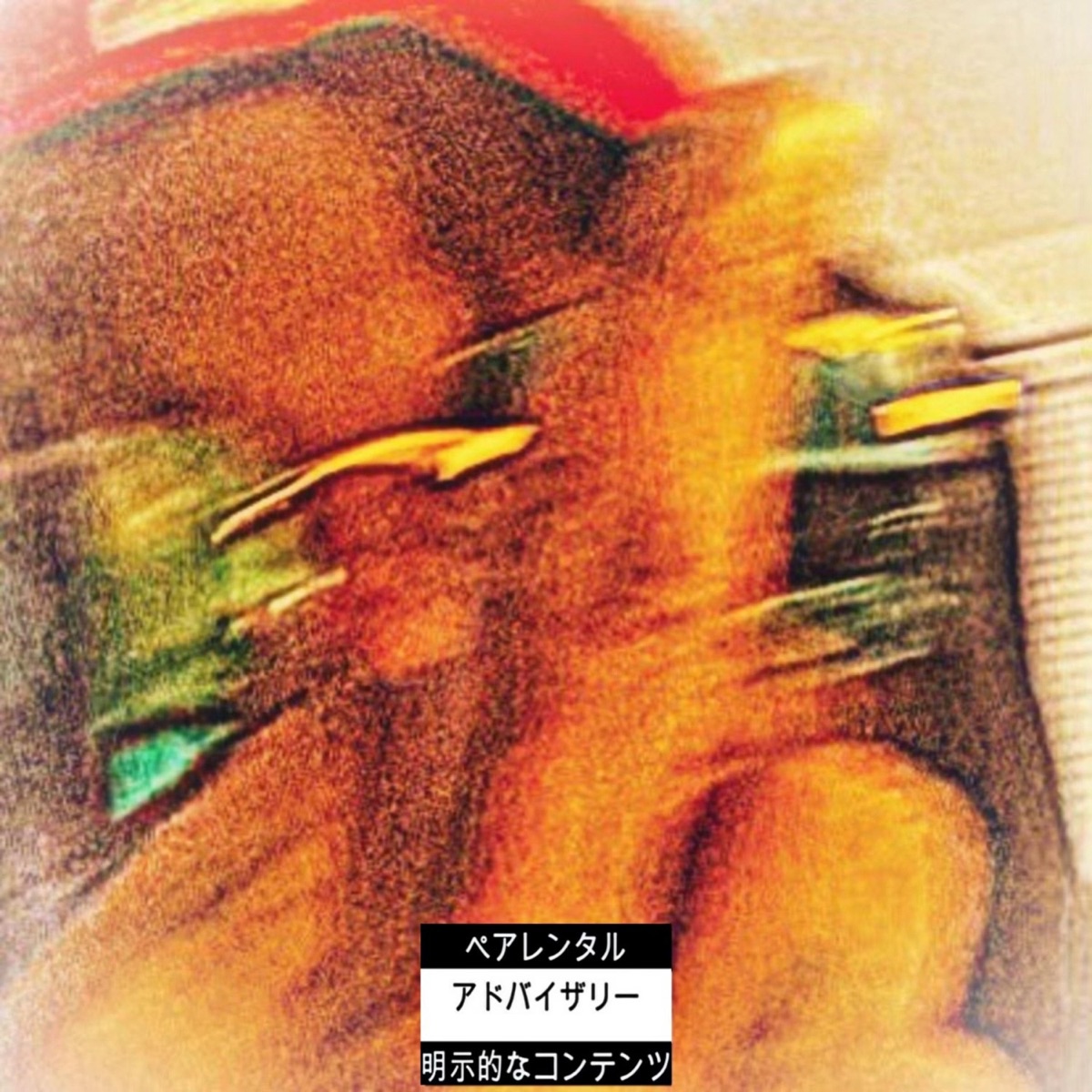Breast Pump ! - Single by Ef Ay album cover