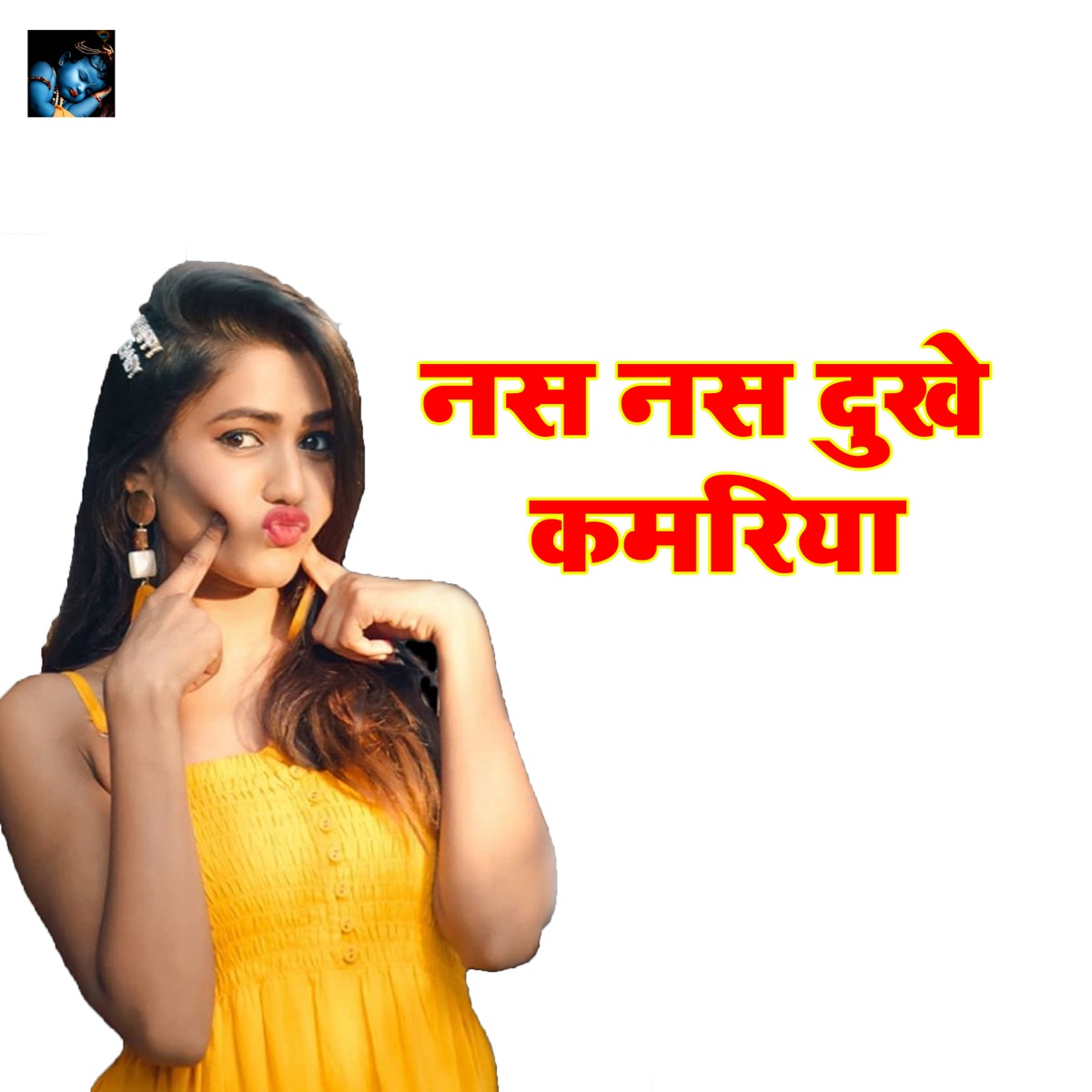 Nas Nas Dukhe Kamariya - EP by Neetesh Shastri album cover