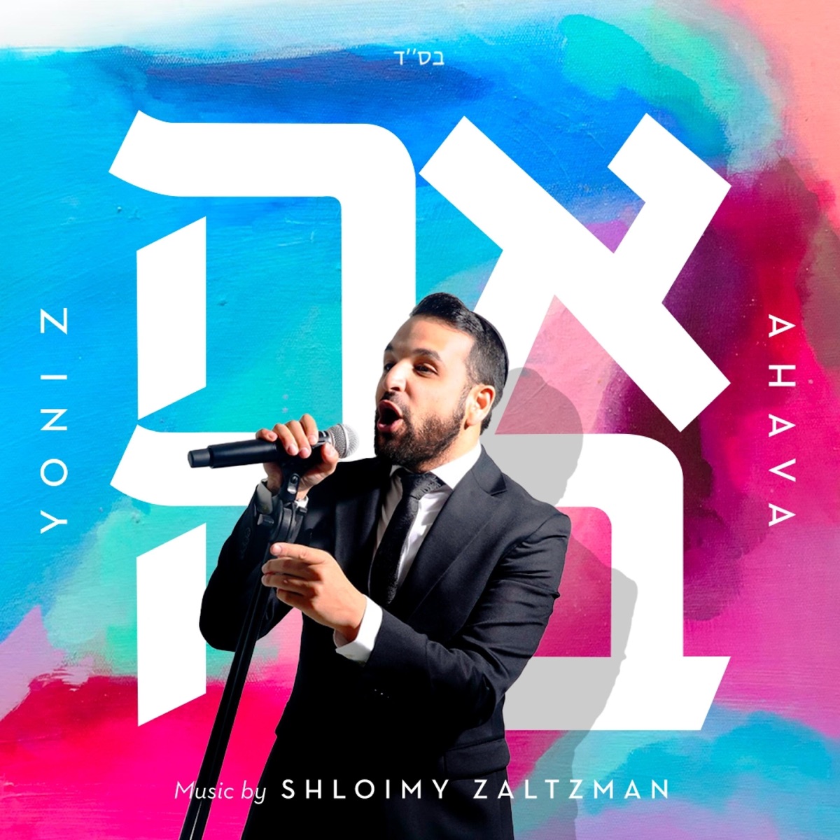 Ahava by Yoni Z album cover