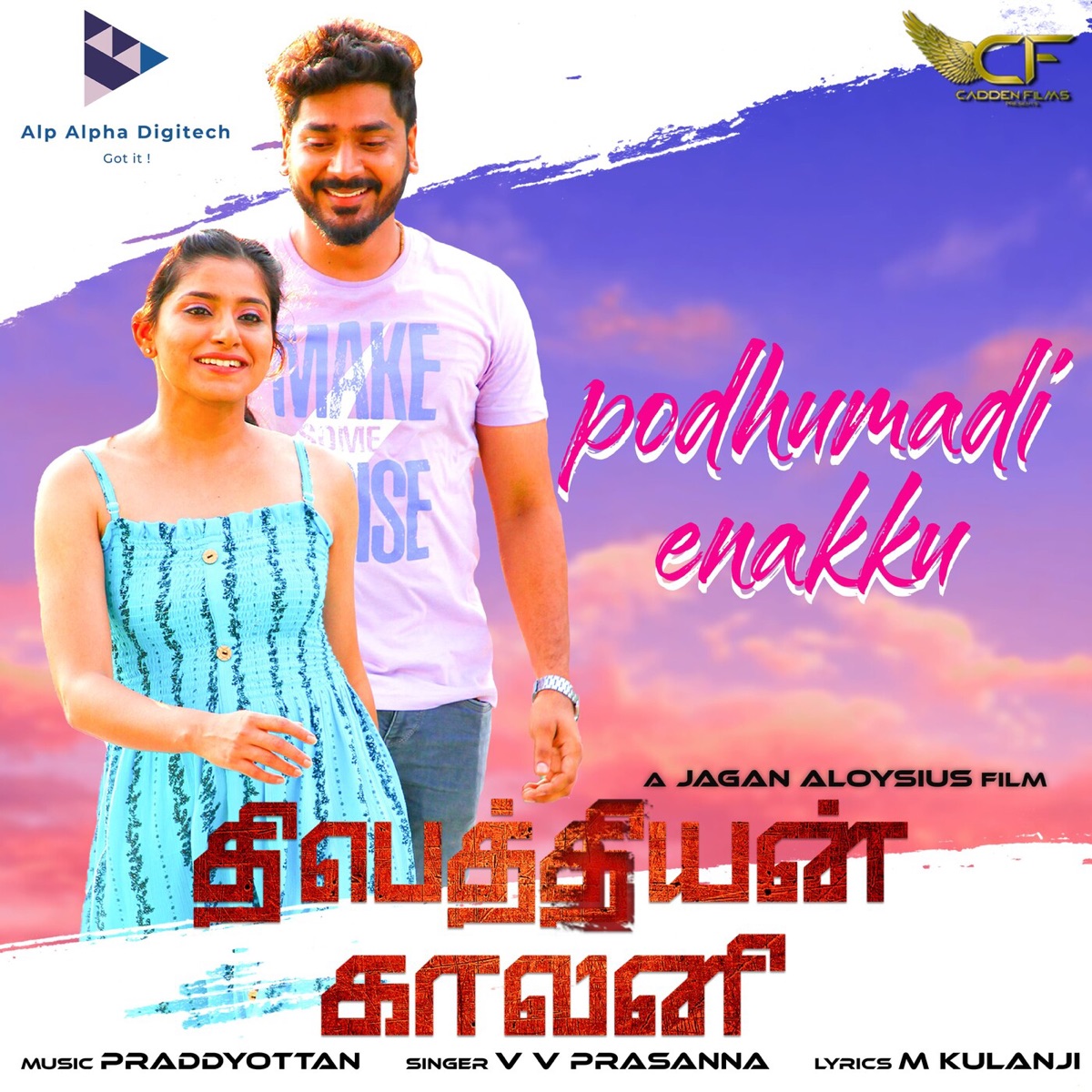 Podhumadi Enakku (Original Motion Soundtrack (From Tibetan Colony)) - Single by V V Prasanna album cover