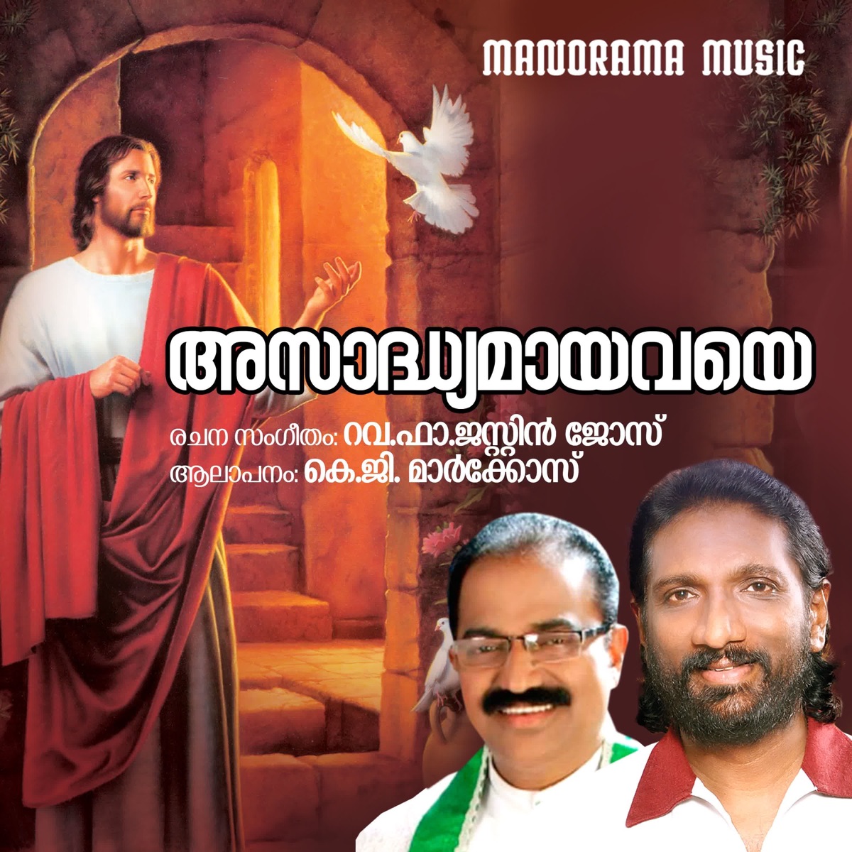 Asadhyamayavaye - Single by Markose album cover