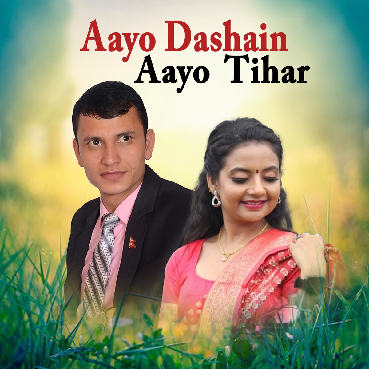 Aayo Dashain Aayo Tihar - EP by Manoj Singh Dhami album cover