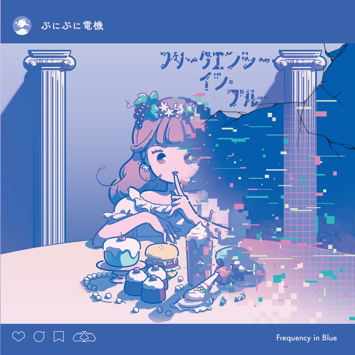 フリークエンシー・イン・ブルー - EP by Punipunidenki album cover