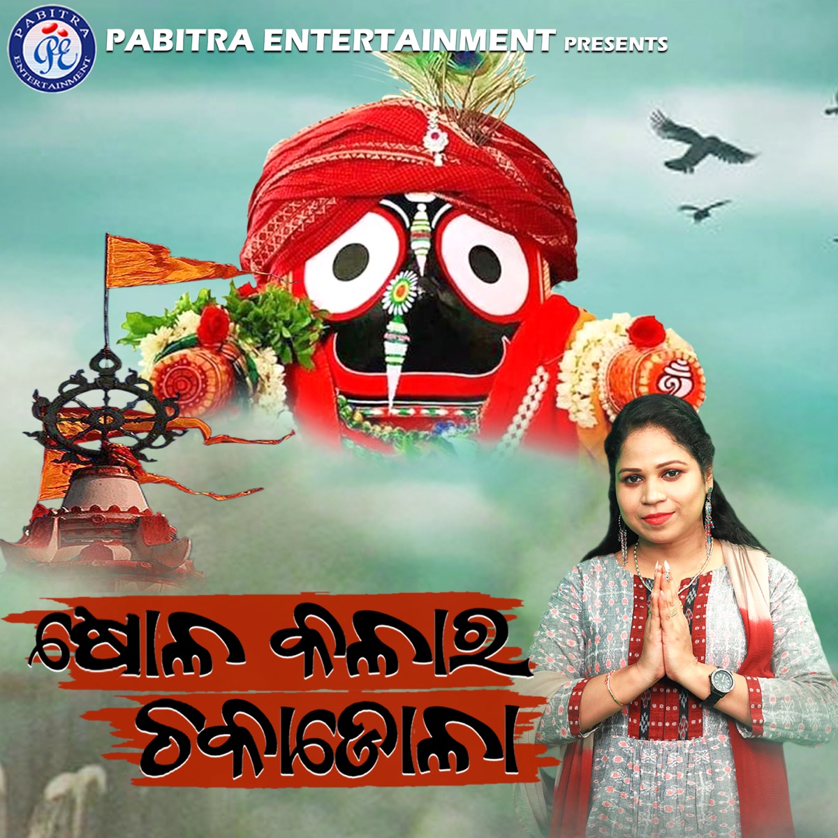 Shola Kalara Chakadola - Single by Sanju Mohanty album cover