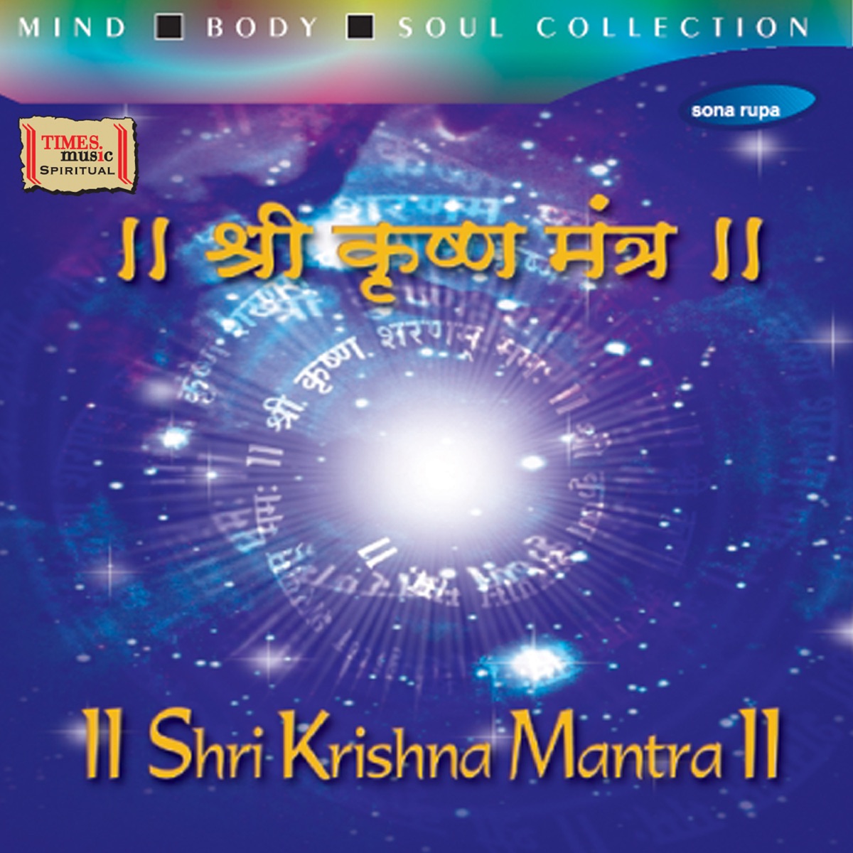 Shri Krishna Mantra - Single by Ashit Desai & Hema Desai album cover