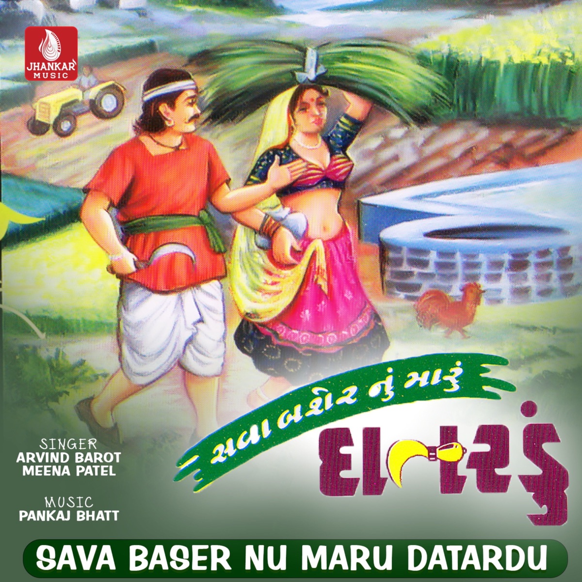 Sava Baser Nu Maru Datardu by Arvind Barot & Meena Patel album cover