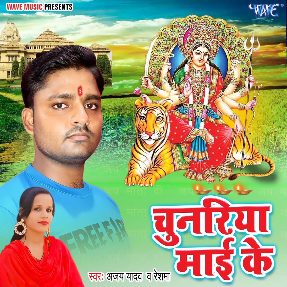 Chunariya Maai Ke - Single by Ajay Yadav & Reshama album cover
