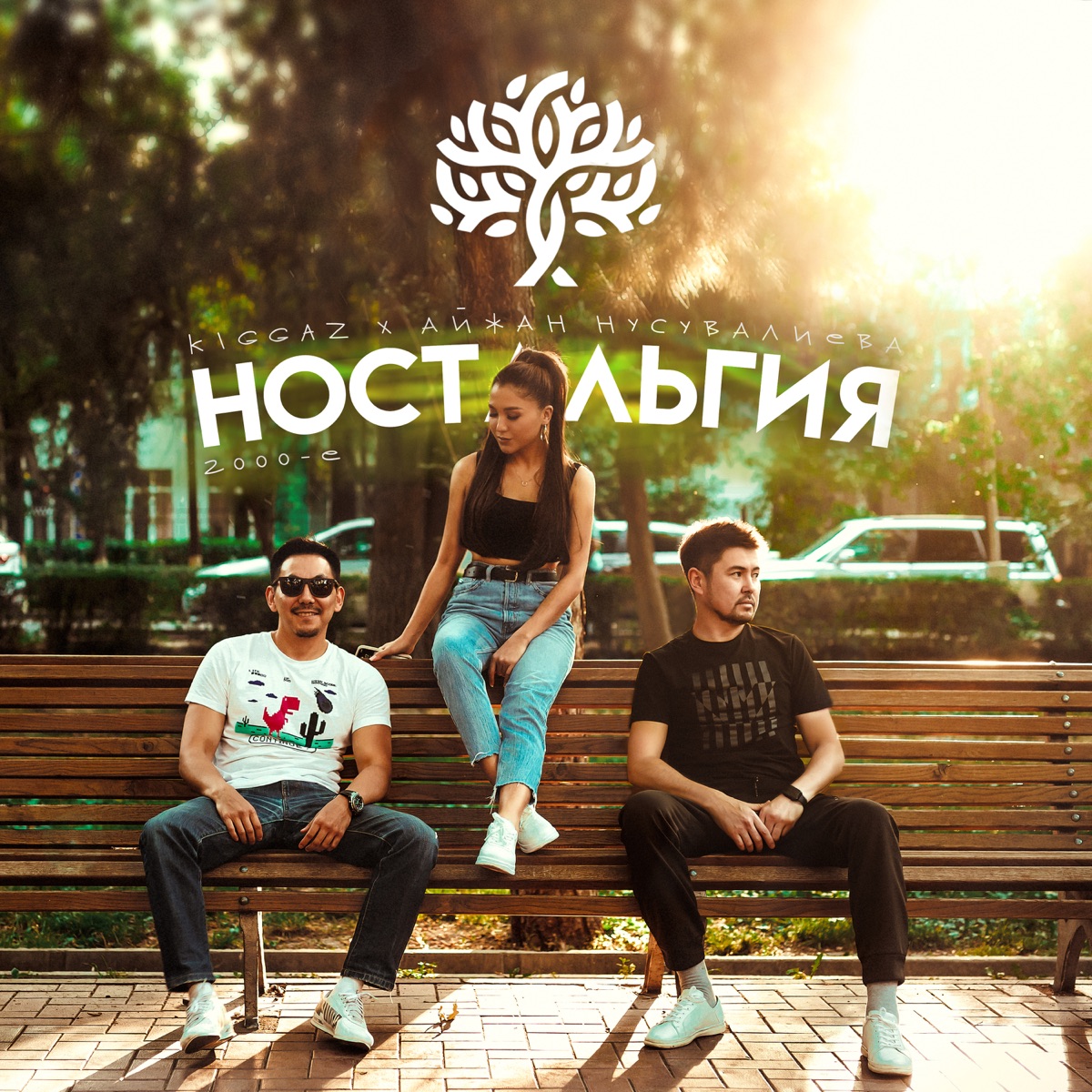 Ностальгия (feat. Айжан Нусувалиева) - Single by KIGGAZ album cover