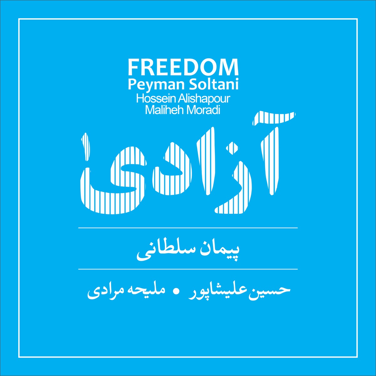 Freedom, Vol. 1 - Single by Peyman Soltani, Hosein Alishapour & Maliheh Moradi album cover