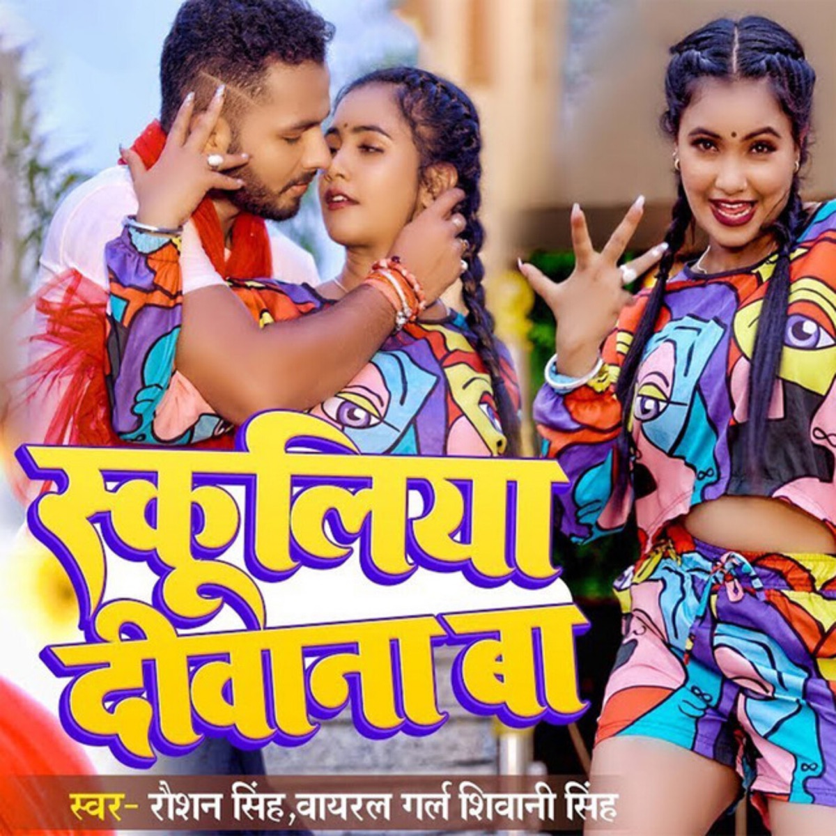Scholiya Deewana Ba - Single by Raushan Singh & Viral Girl Shivani Singh album cover
