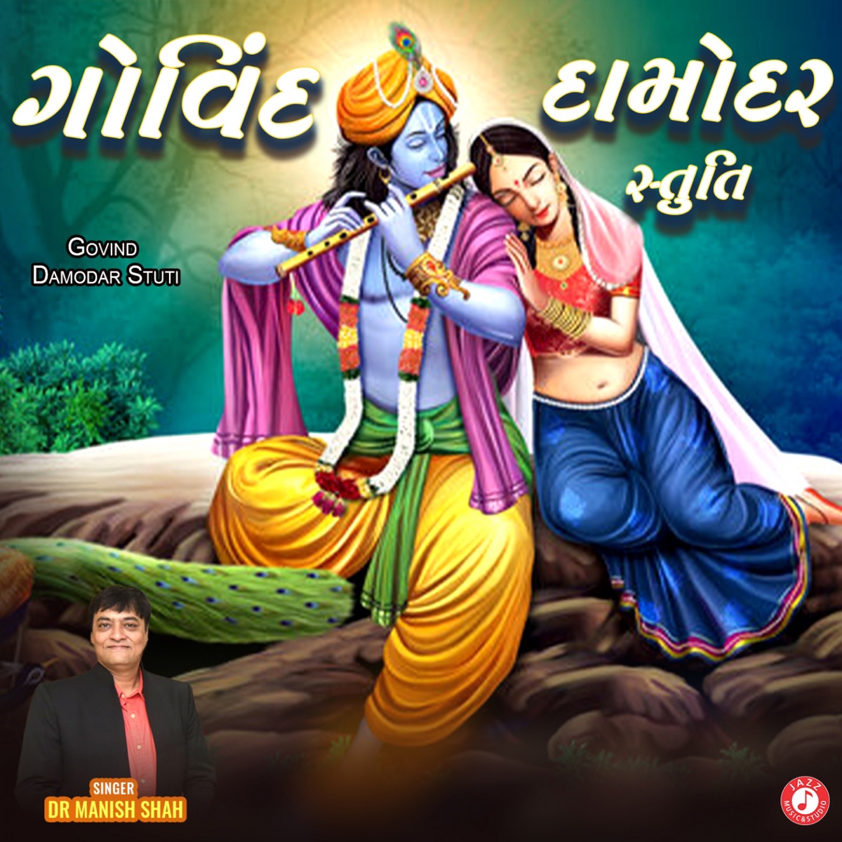 Govind Damodar Stuti - Single by Dr. Manish Shah album cover