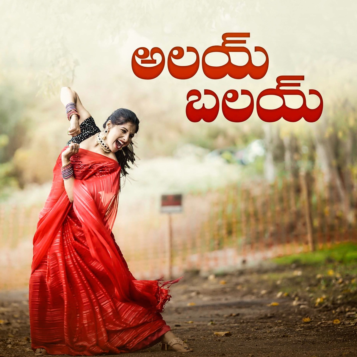 Alai Balai (feat. Mama Sing) - Single by Mangli album cover