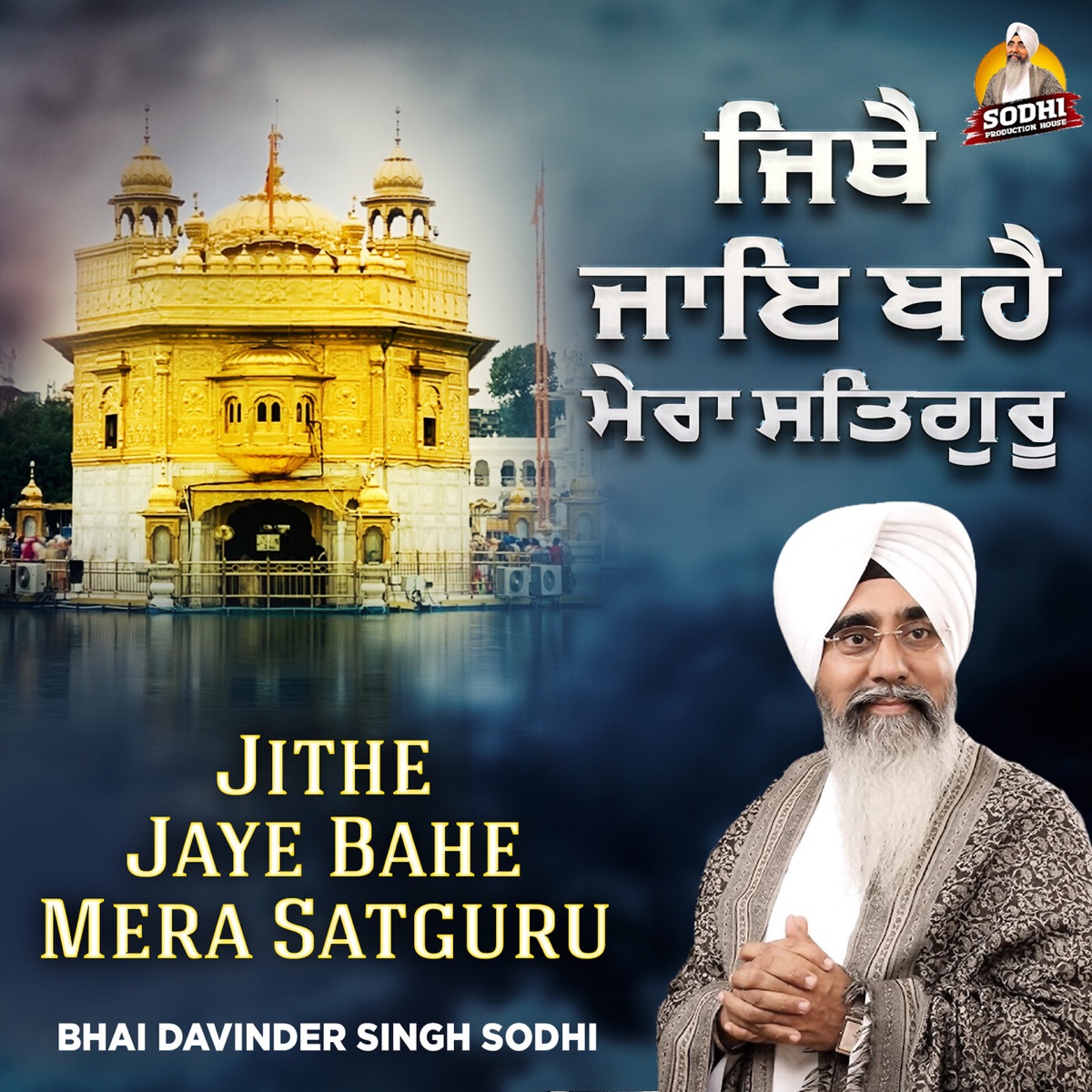 Jithe Jaye Bahe Mera Satguru - Single by Bhai Davinder Singh Sodhi album cover