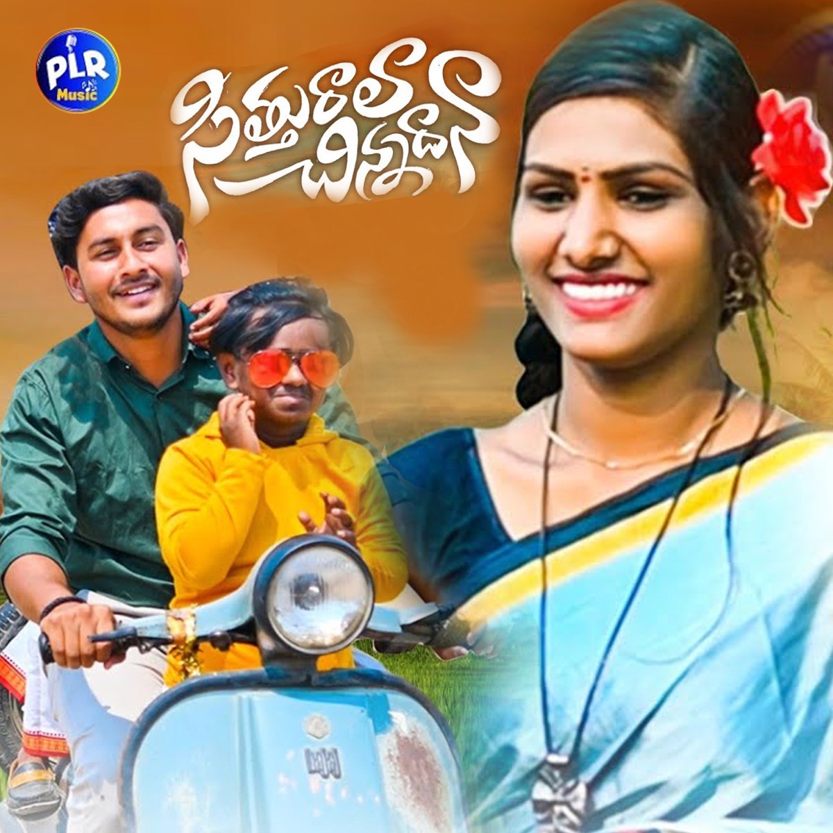 Sithurala Sinnadana - Single by Boddu dilip & SINGER SRINIDHI album cover