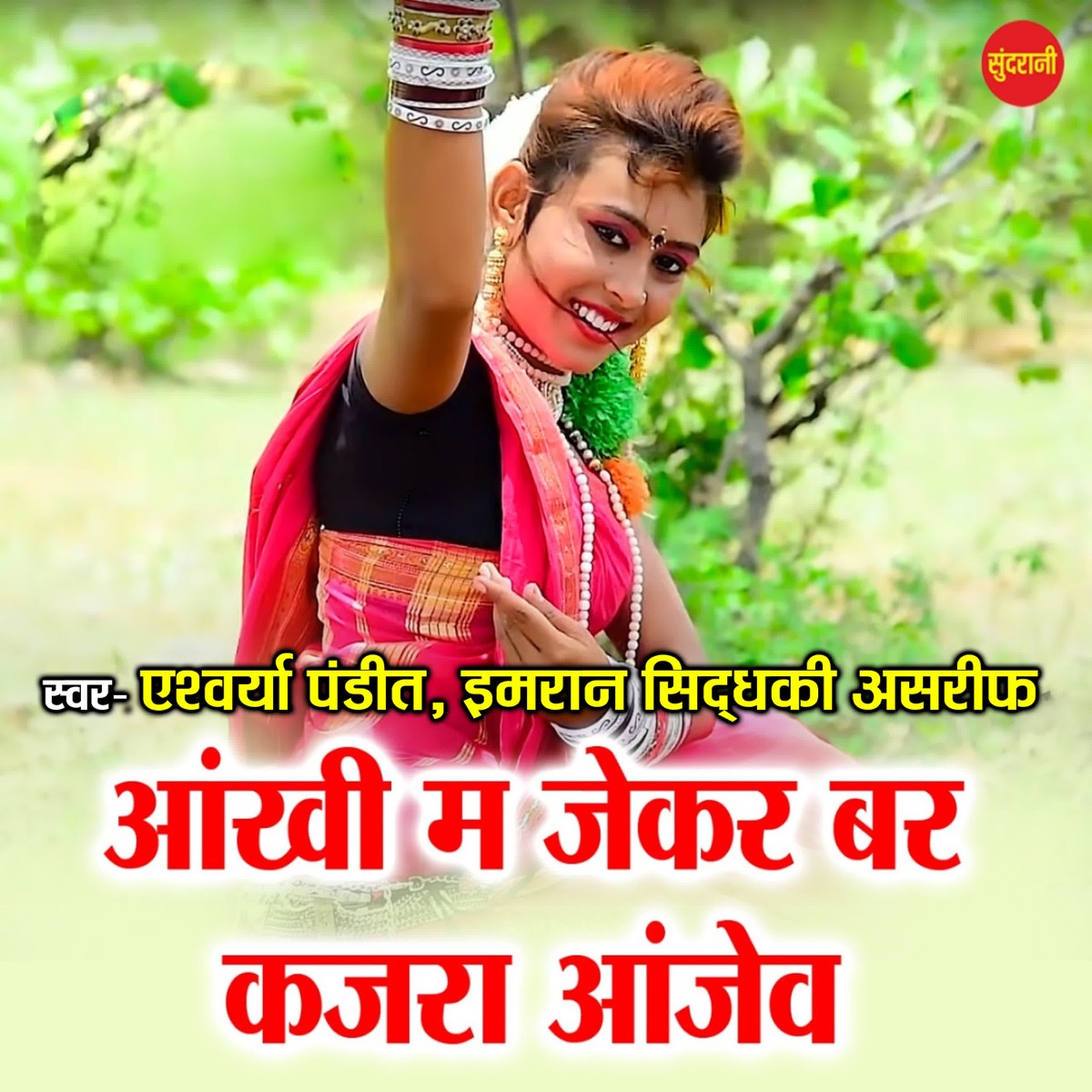 Aankhi Ma Jekar Bar Kajra Anjev - Single by Aishwarya Pandit & Imran Siddiqui Ashrif album cover