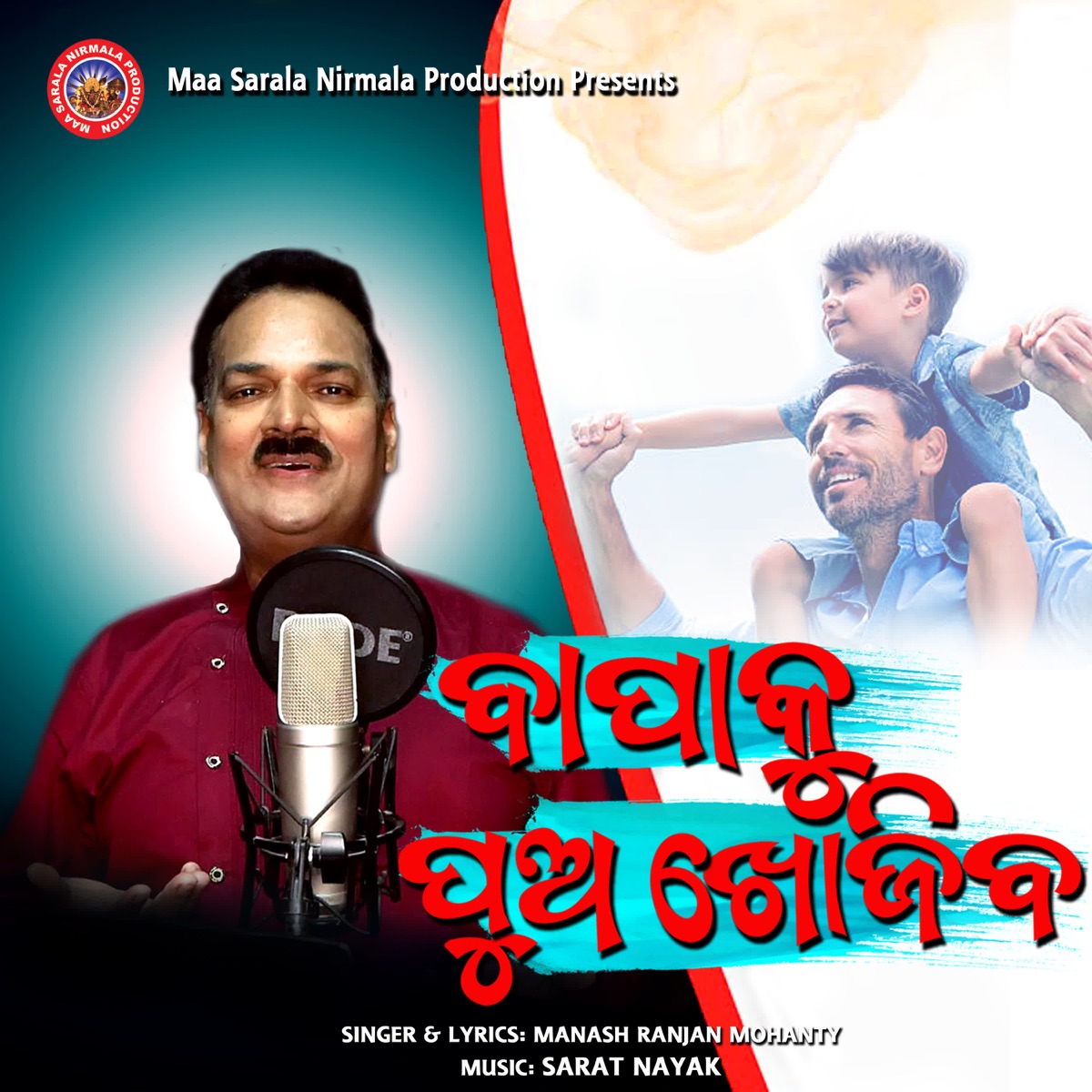 Bapa Ku Pua Khojiba - Single by Manash Ranjan Mohanty album cover