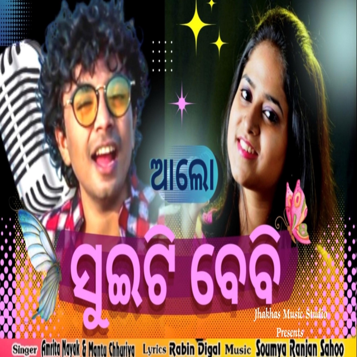 ALO SWEET BABY (feat. MANTU CHHURIA & AMRITA NAYAK) [Studio Version] - Single by JHAKHAS MUSIC STUDIO album cover