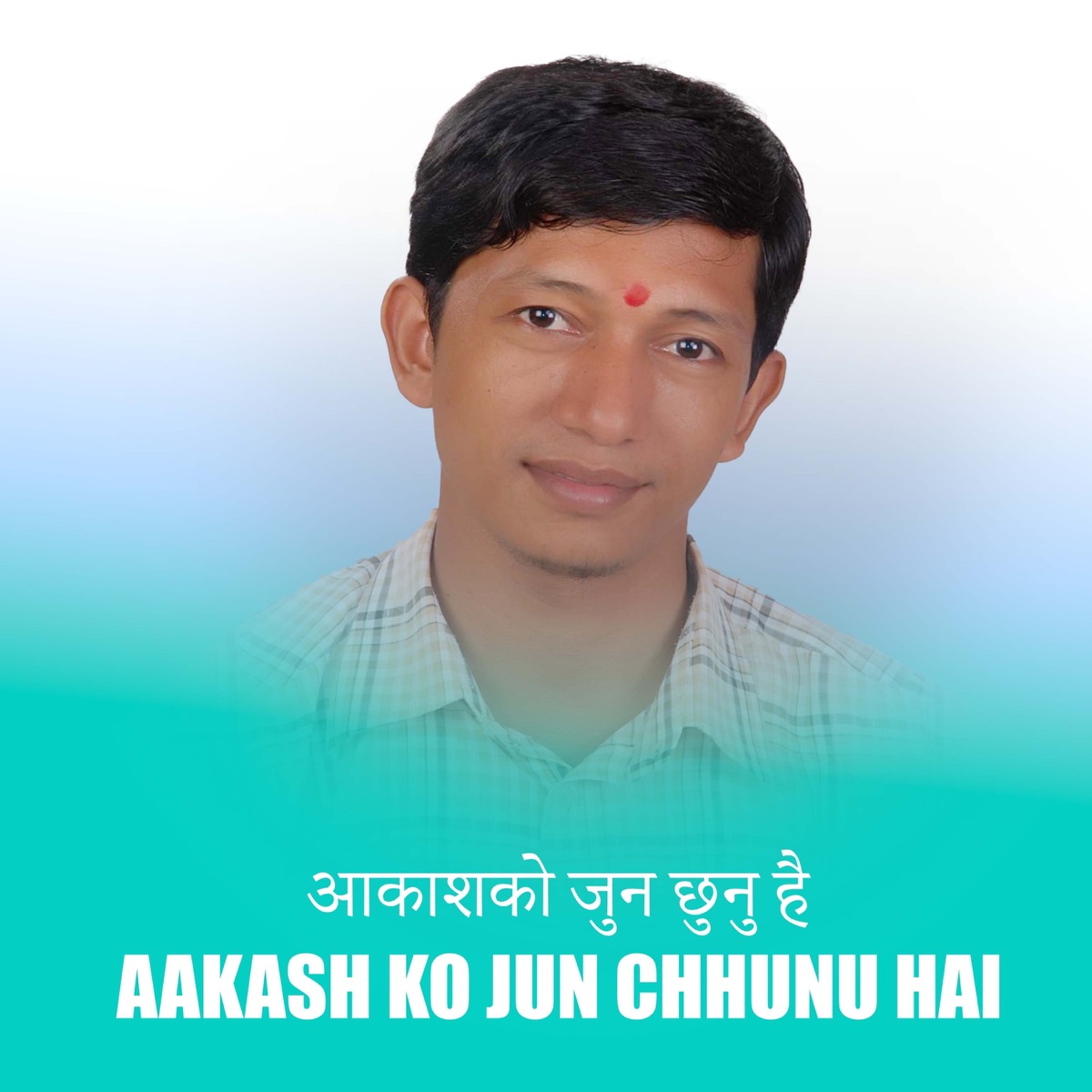 Aakash ko Jun Chhunu hai - Single by Baikuntha Mahat & Prachanda GC album cover