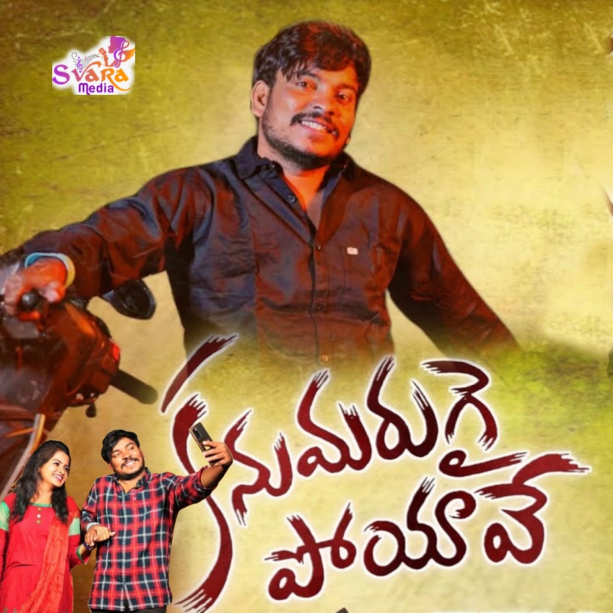 Kanumarugaipoyave - Single by Prashanth BJ album cover