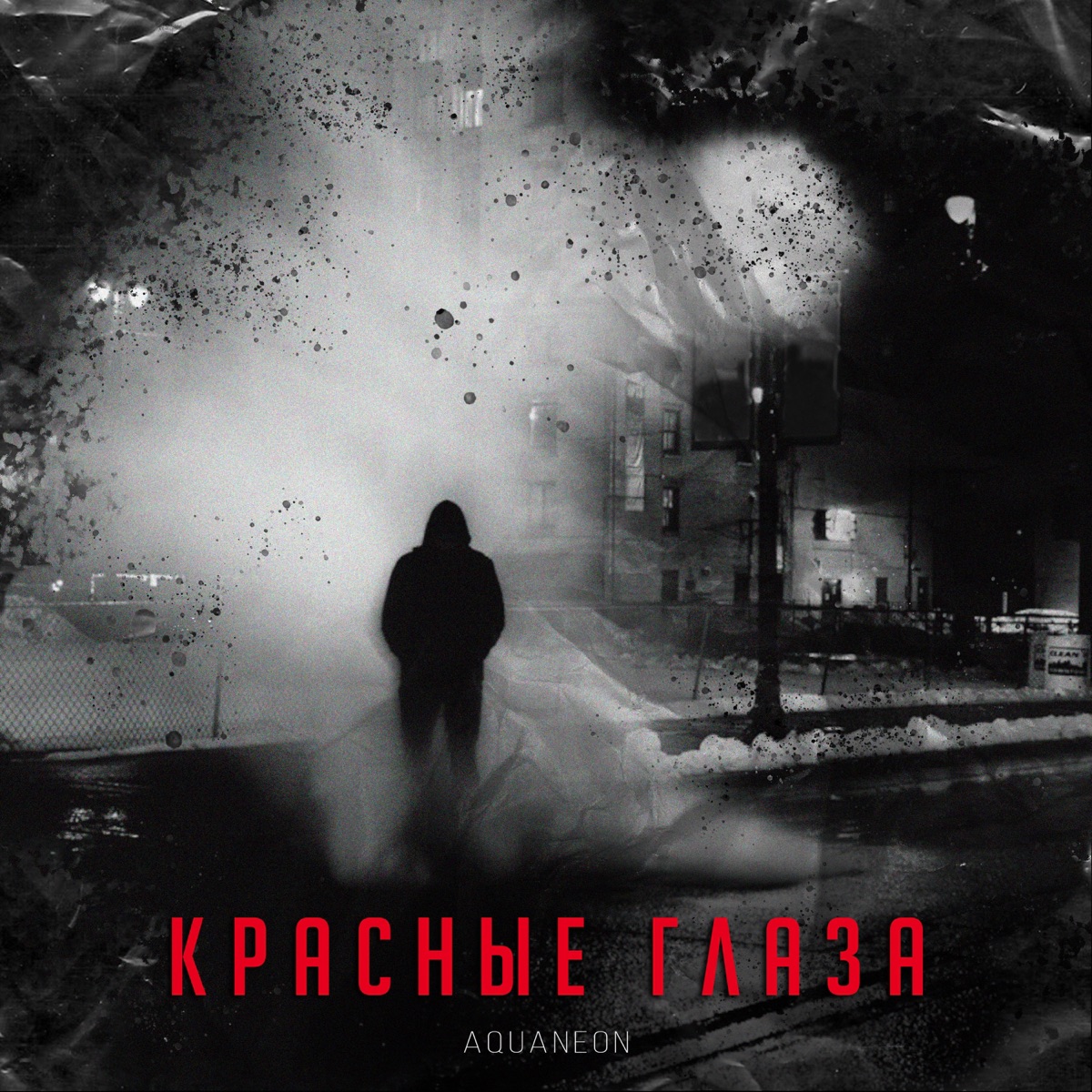 Красные глаза - Single by AQUANEON album cover
