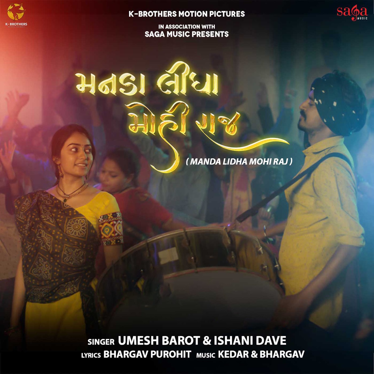 Manda Lidha Mohi Raj (From "Saiyar Mori Re") - Single by Umesh Barot & Ishani Dave album cover