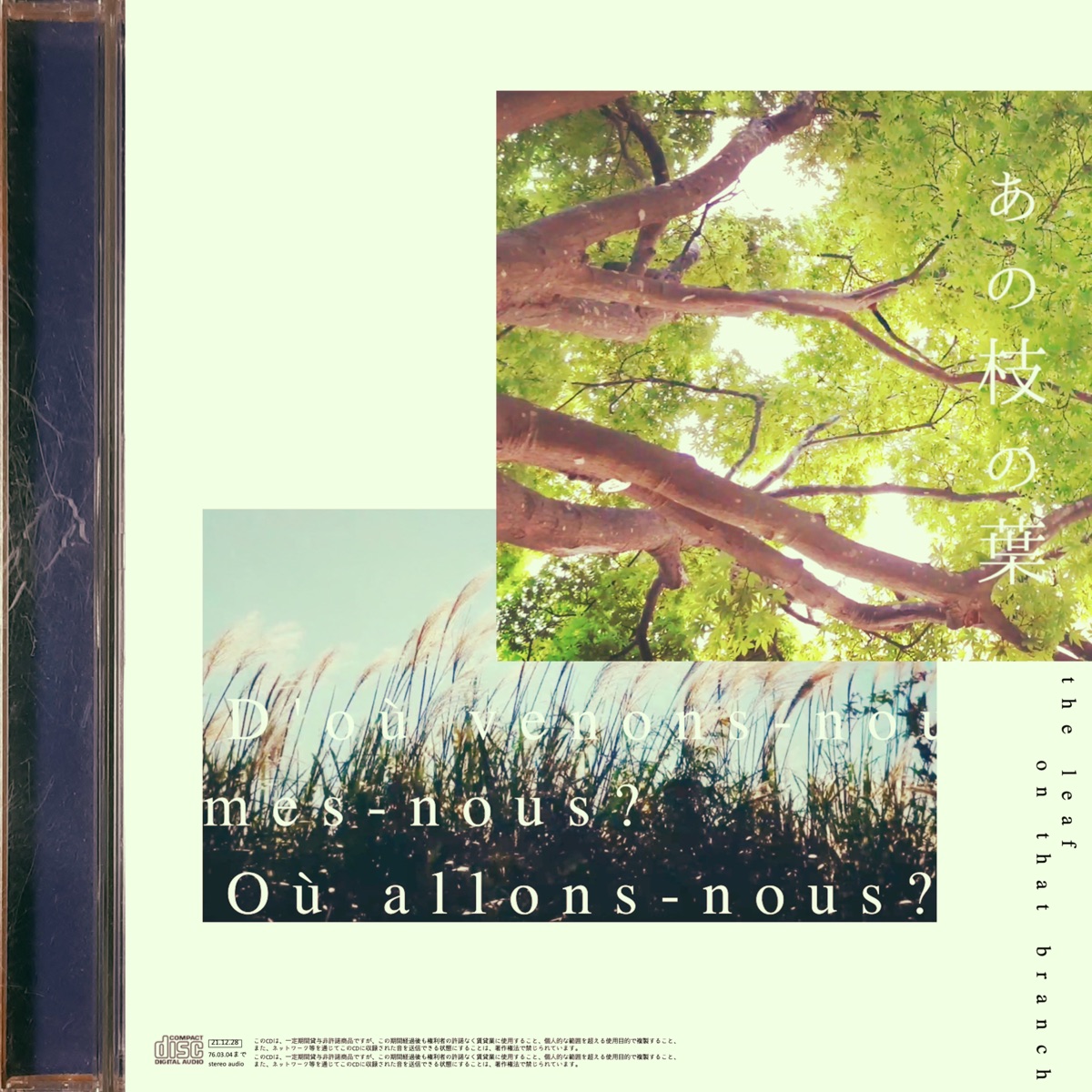 あの枝の葉 - Single by a r u k a. album cover