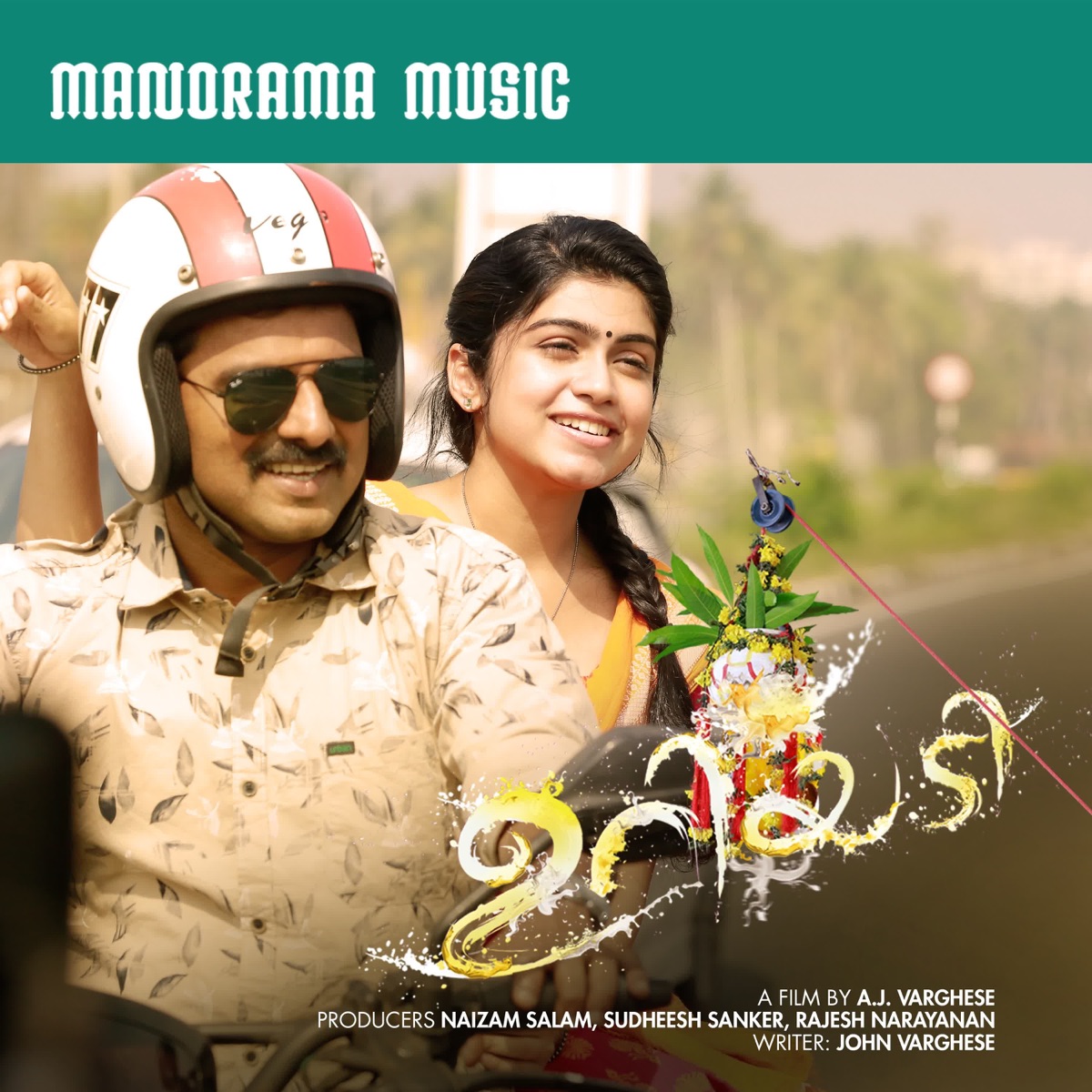 Uriyadi (Original Motion Picture Soundtrack) by Ishaan Dev album cover
